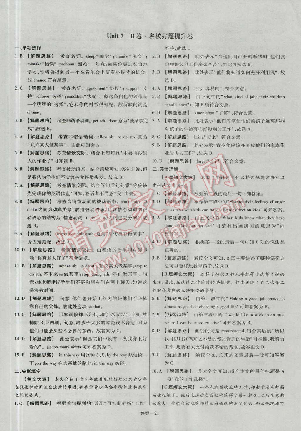 2016年金考卷活頁題選九年級英語上冊人教版 參考答案第21頁