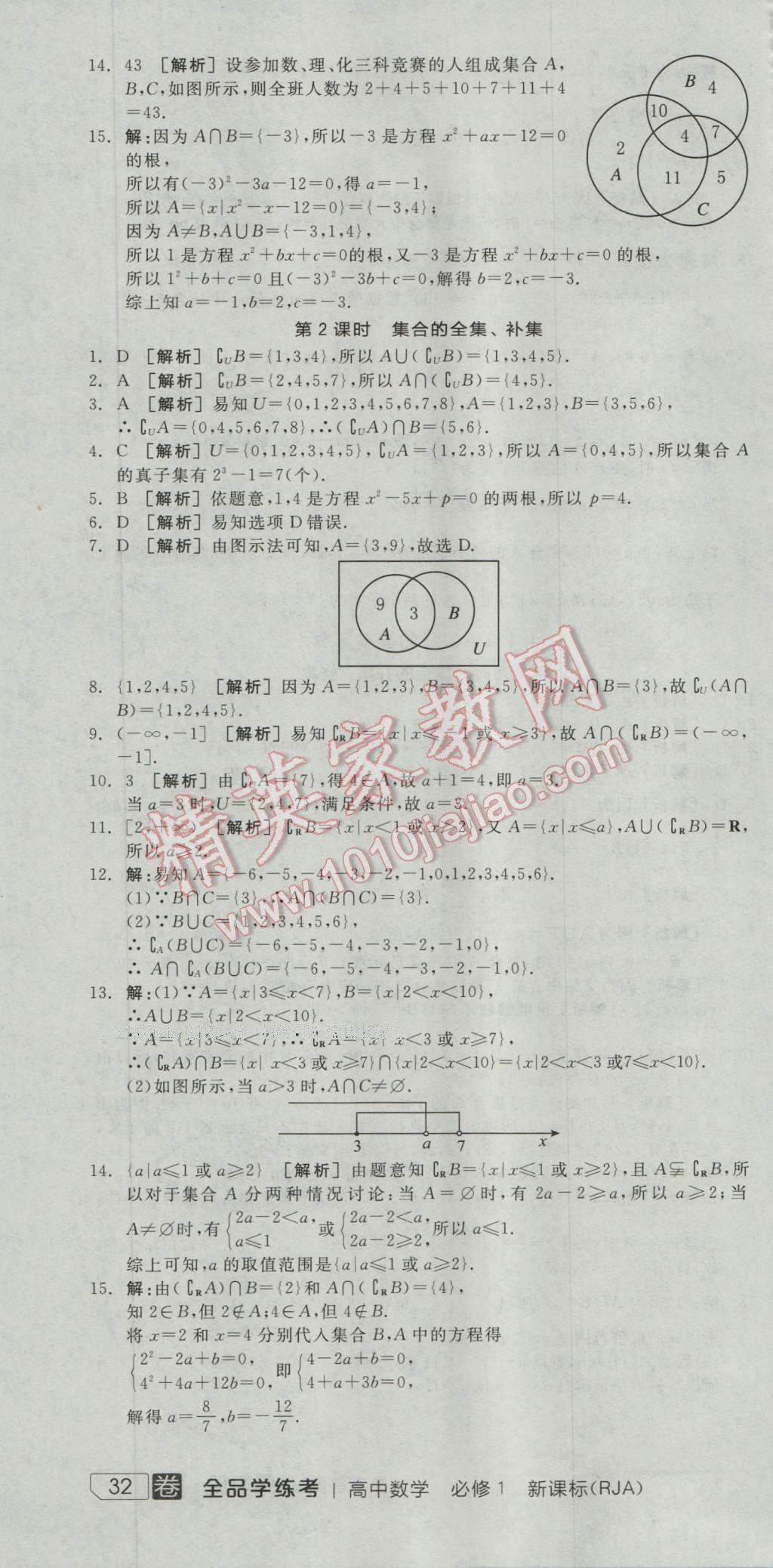 全品學(xué)練考高中數(shù)學(xué)必修1人教A版 練習(xí)冊答案第4頁