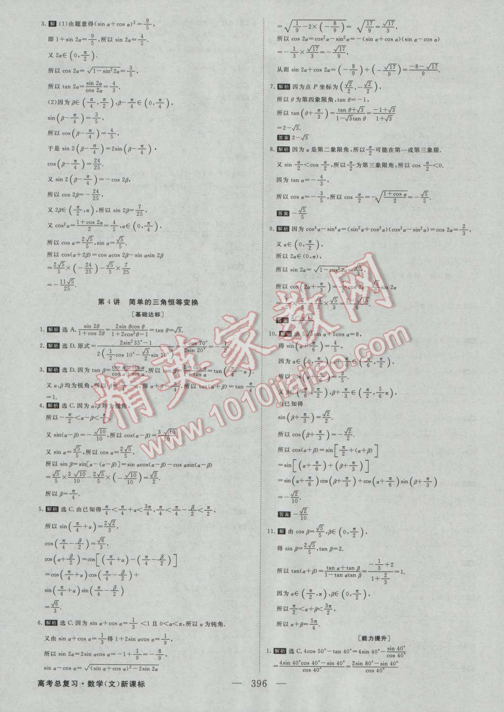 2017年高考總復習優(yōu)化方案數(shù)學文科新課標 課后達標檢測第15頁