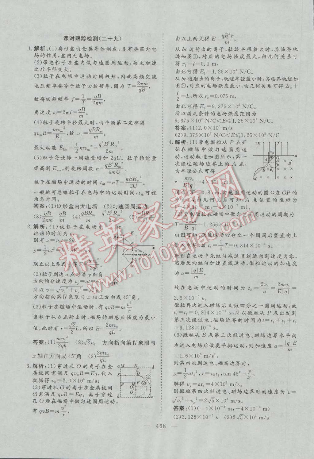 2017年三維設(shè)計新課標高考總復(fù)習(xí)物理 參考答案第124頁