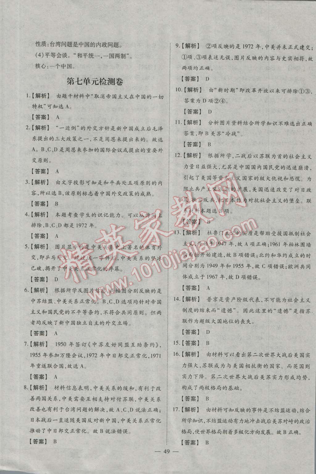 一品課堂通關(guān)測評歷史必修1岳麓版 單元檢測卷答案第13頁