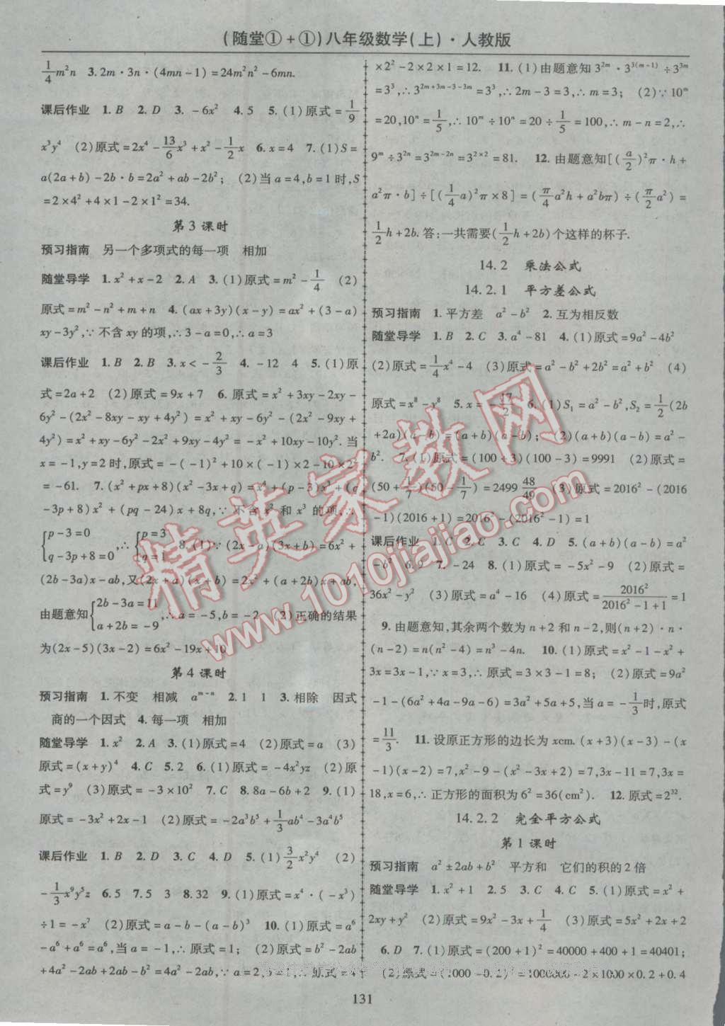 2016年随堂1加1导练八年级数学上册人教版 参考答案第11页