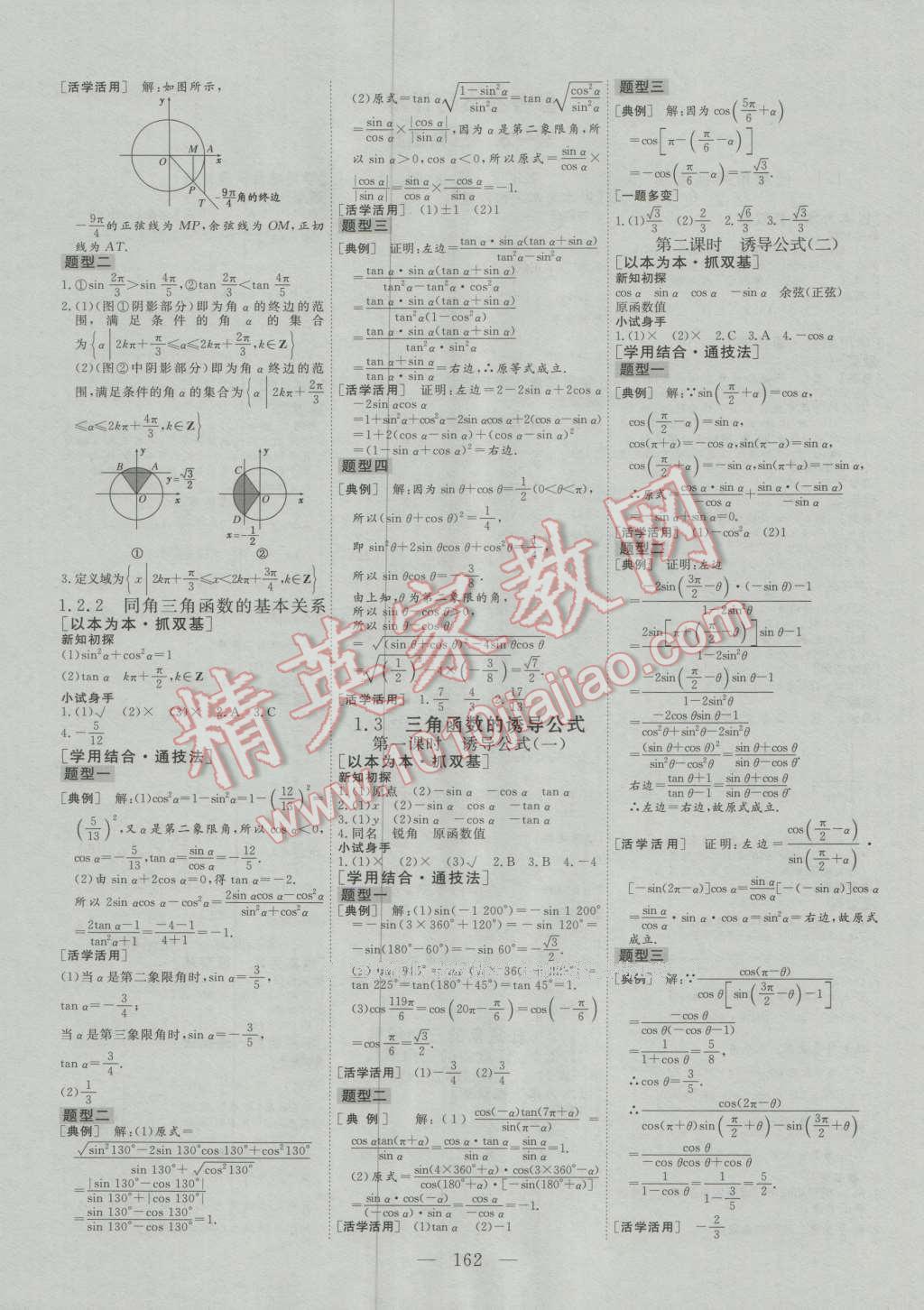 三維設(shè)計(jì)高中新課標(biāo)同步課堂數(shù)學(xué)必修3人教A版 參考答案第2頁(yè)