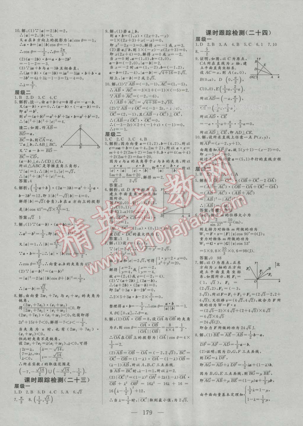 三維設(shè)計高中新課標(biāo)同步課堂數(shù)學(xué)必修3人教A版 參考答案第19頁