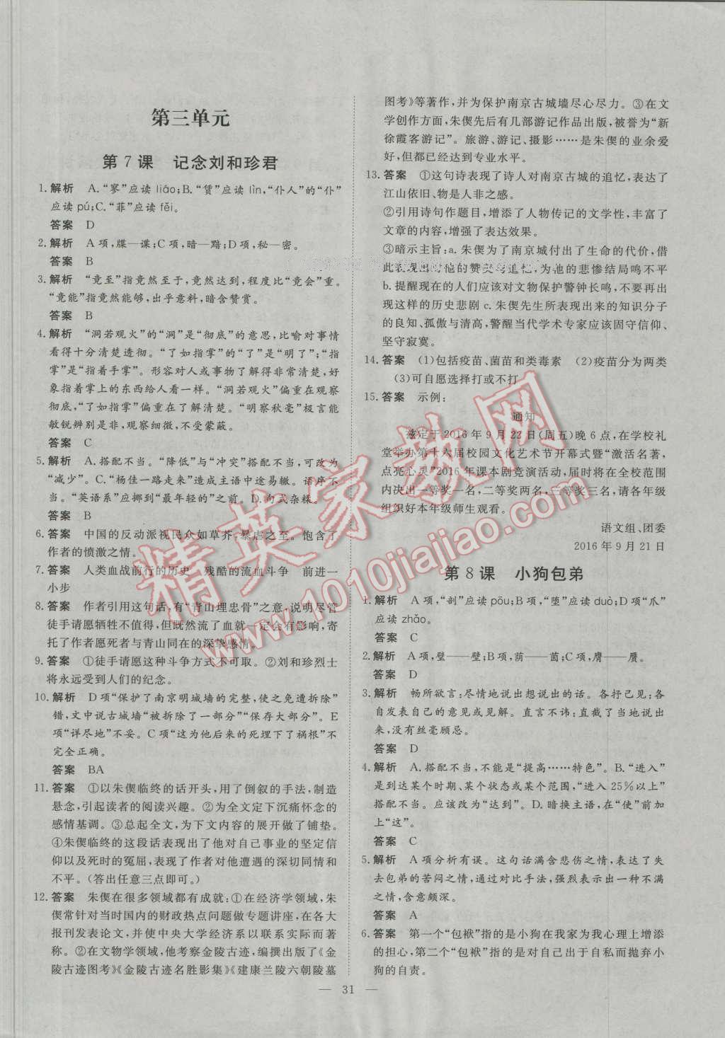 一品課堂通關(guān)測(cè)評(píng)語(yǔ)文必修1人教版 參考答案第7頁(yè)