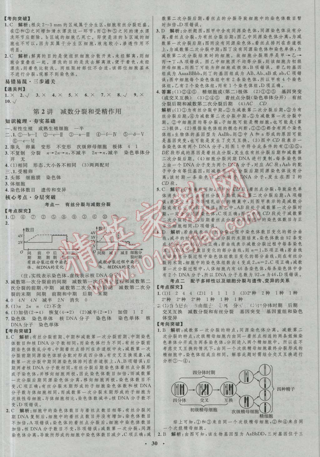 2017年高中總復(fù)習(xí)優(yōu)化設(shè)計(jì)生物人教版 參考答案第10頁(yè)