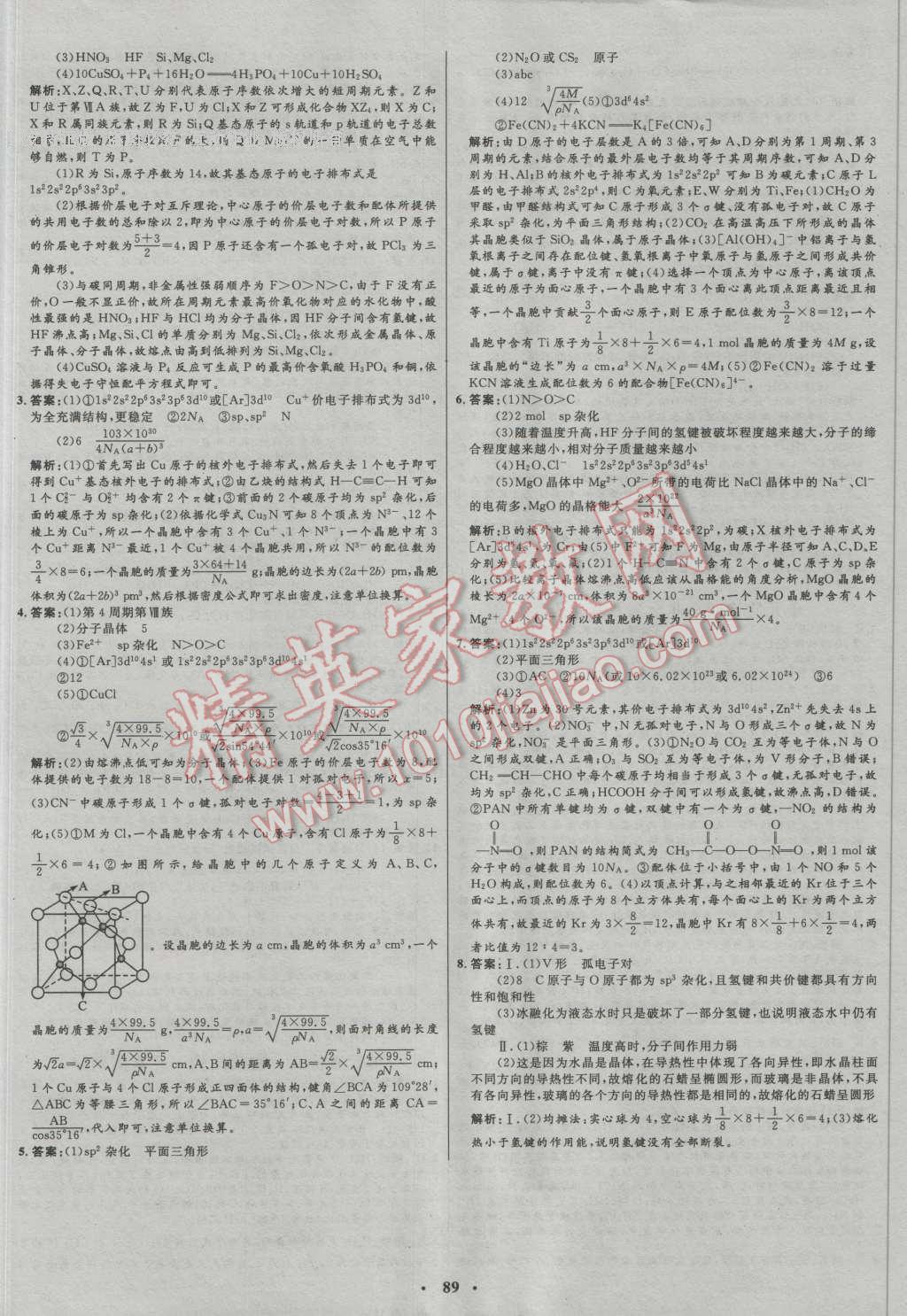 2017年高中總復(fù)習(xí)優(yōu)化設(shè)計(jì)一輪用書化學(xué)人教版 參考答案第69頁