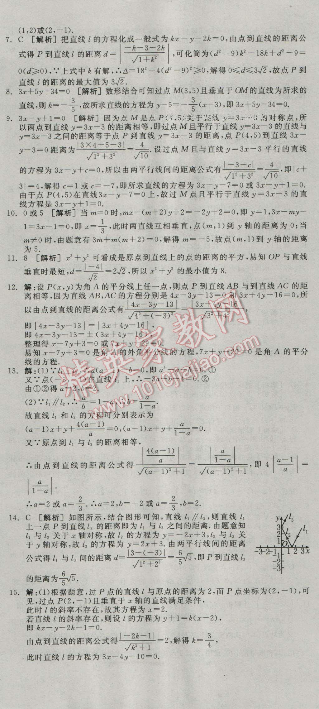 全品學(xué)練考高中數(shù)學(xué)必修2人教A版 練習(xí)冊(cè)答案第23頁