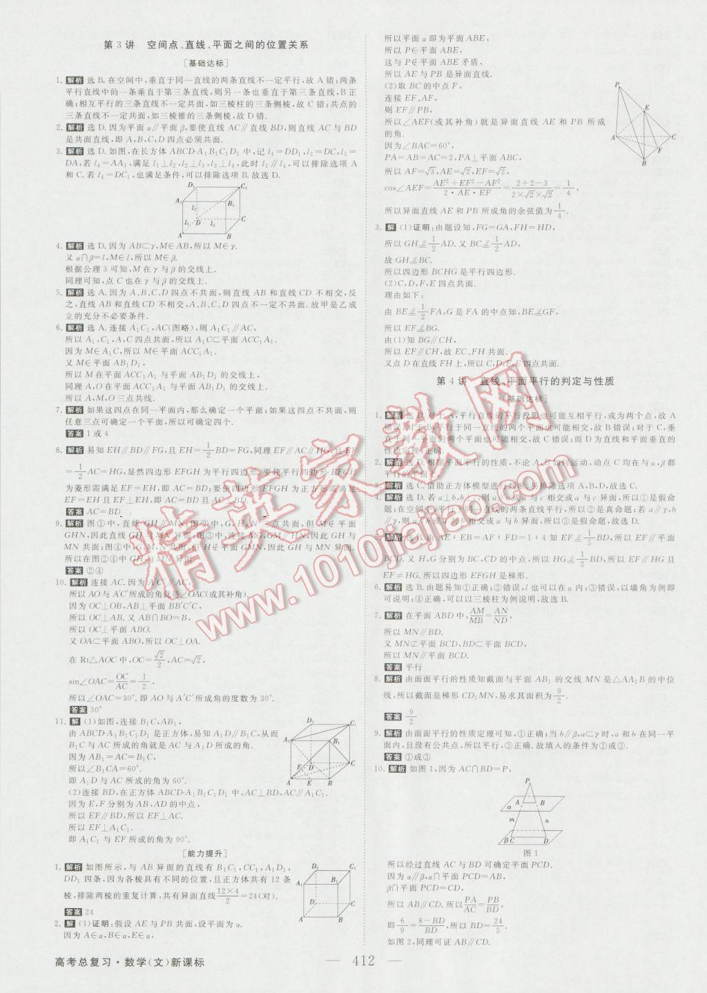 2017年高考總復(fù)習優(yōu)化方案數(shù)學文科新課標 課后達標檢測第31頁