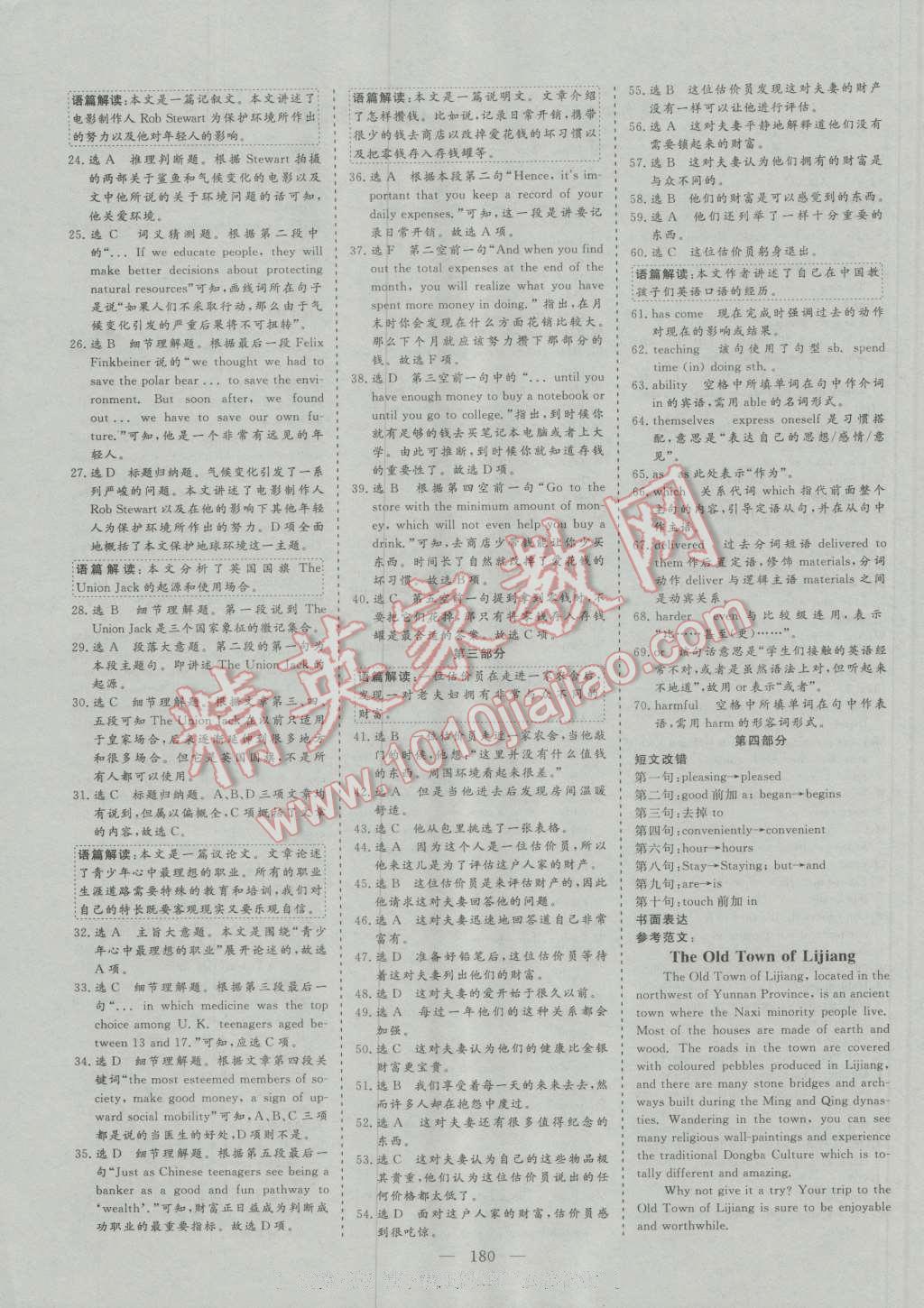 三維設(shè)計高中新課標(biāo)同步課堂英語必修5人教版 參考答案第14頁