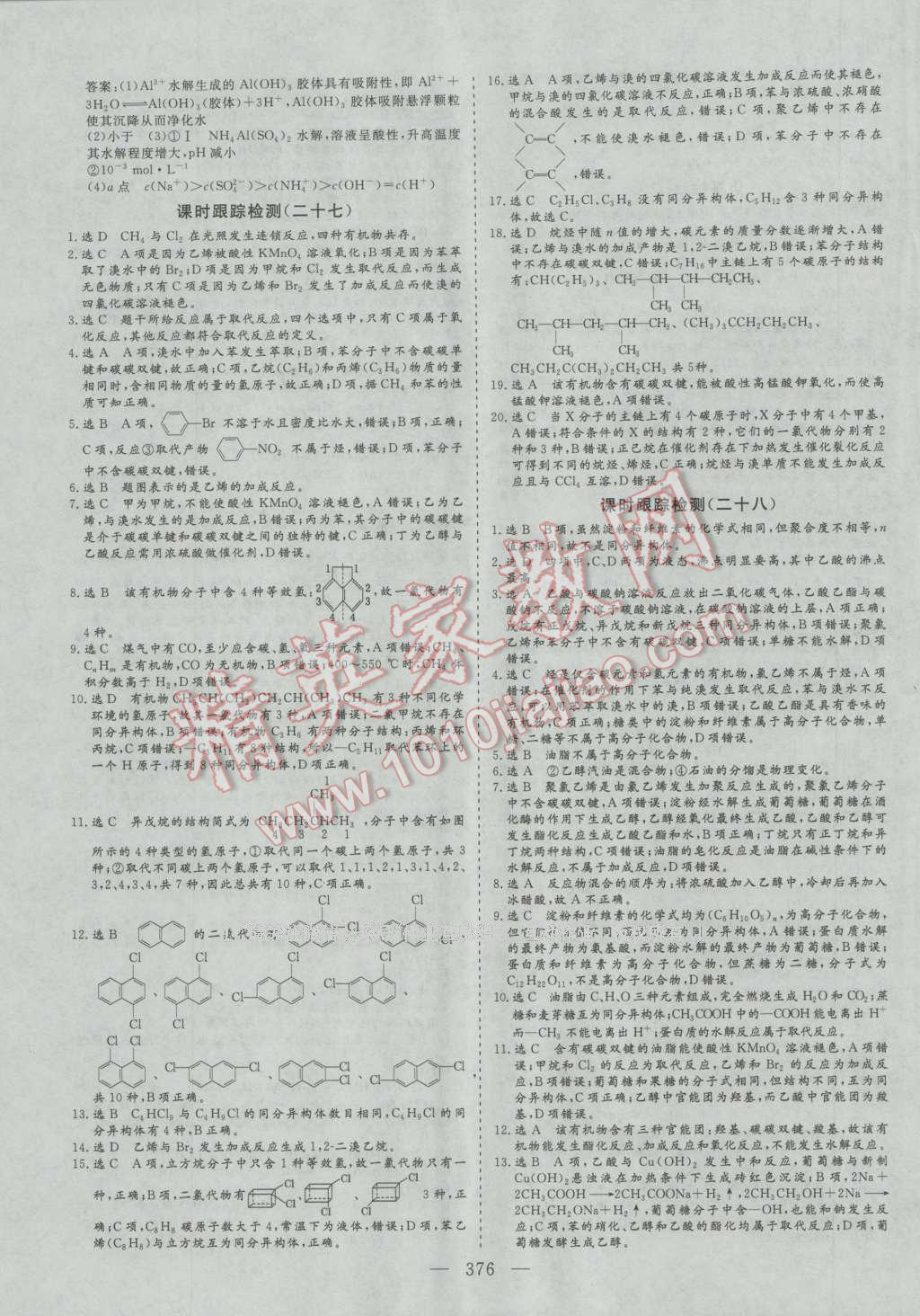 2017年三維設(shè)計(jì)新課標(biāo)高考總復(fù)習(xí)化學(xué) 參考答案第74頁(yè)