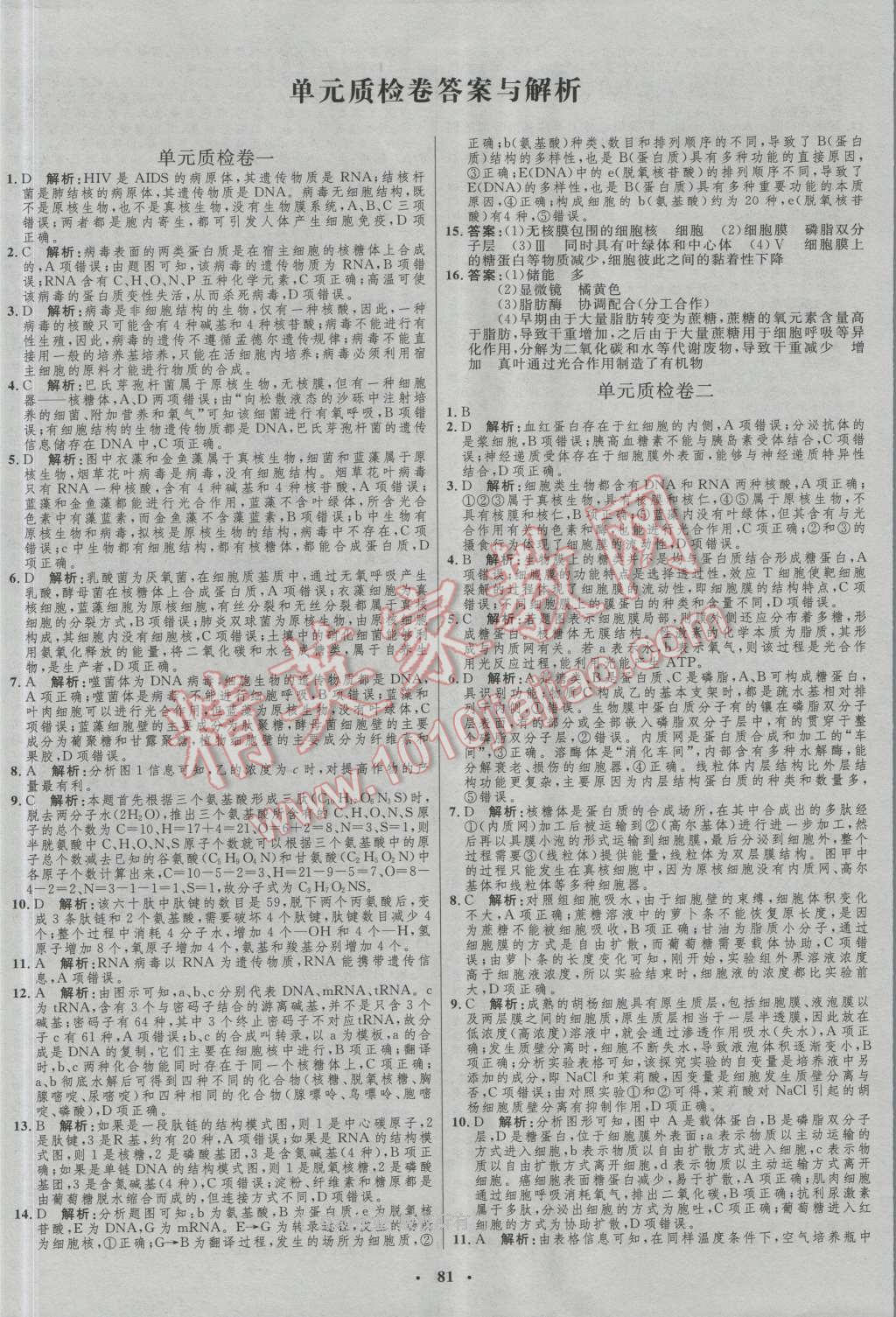 2017年高中總復(fù)習(xí)優(yōu)化設(shè)計(jì)生物人教版 參考答案第61頁(yè)