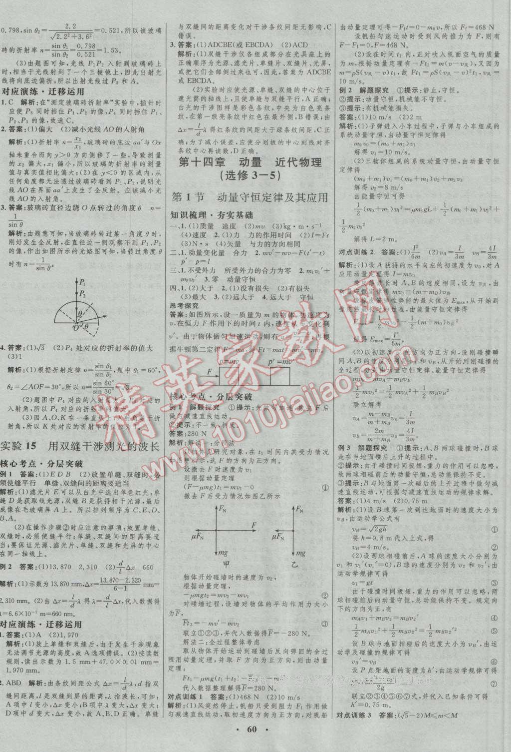 2017年高中總復習優(yōu)化設計一輪用書物理 參考答案第44頁