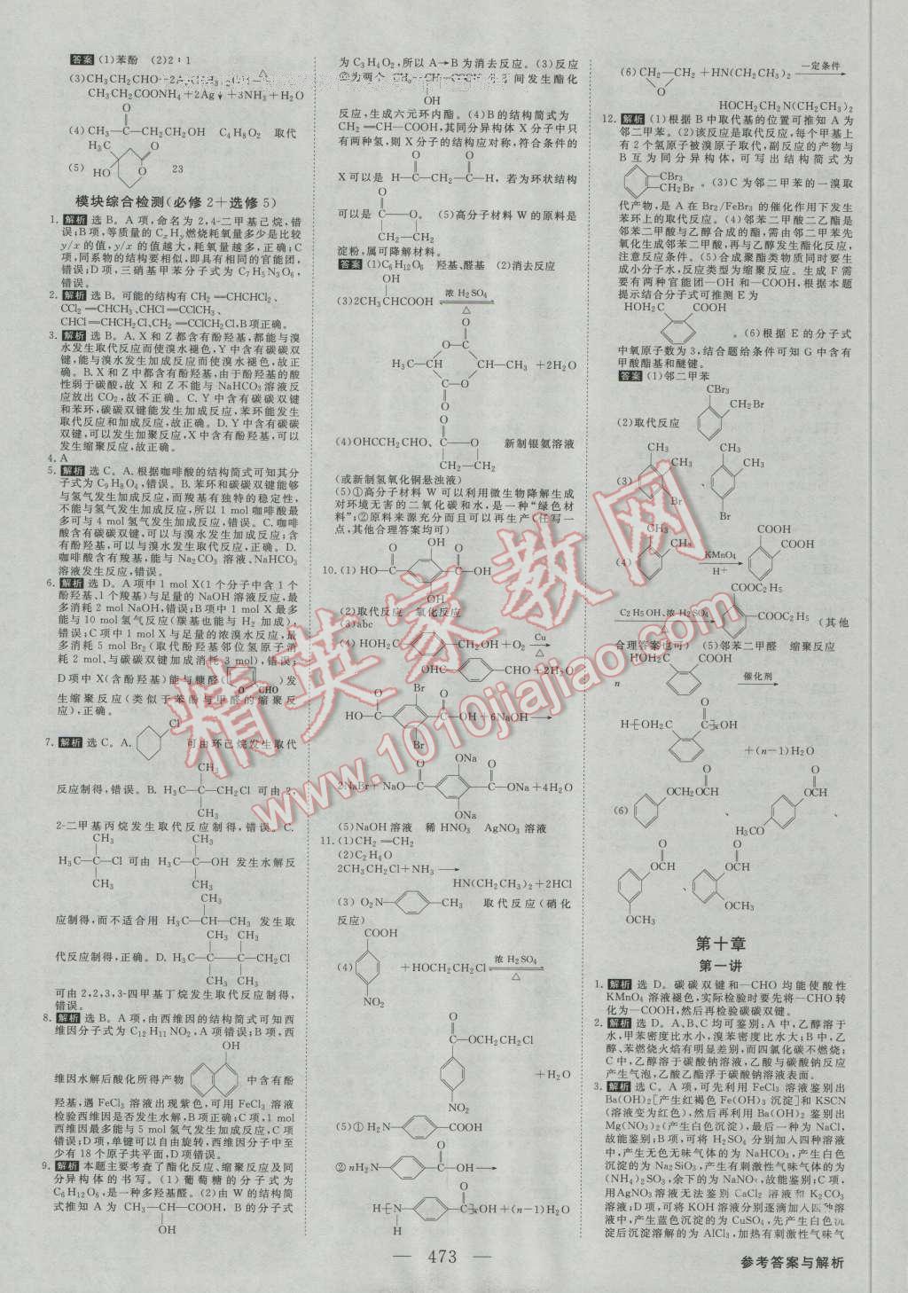 2017年高考總復(fù)習(xí)優(yōu)化方案化學(xué)新課標(biāo) 課后達標(biāo)檢測第23頁