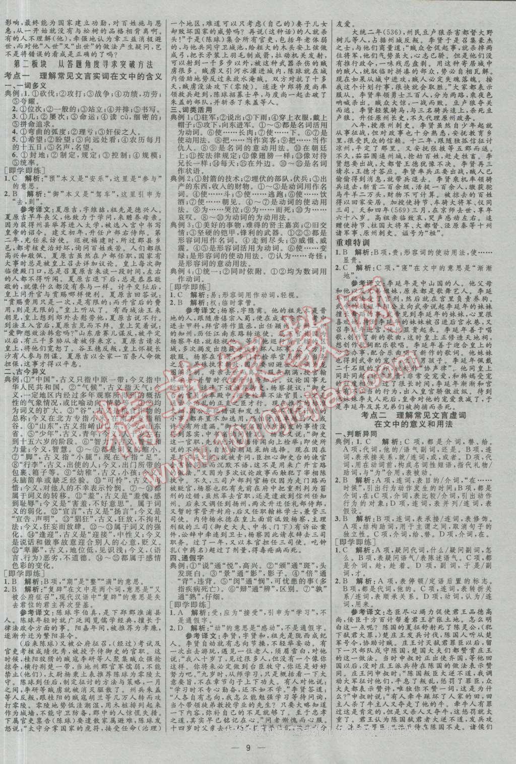 2017年高中總復(fù)習(xí)優(yōu)化設(shè)計(jì)語文山東專用 參考答案第8頁