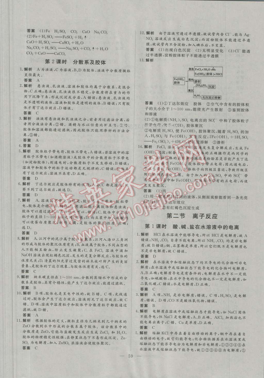 一品課堂通關(guān)測評化學(xué)必修1人教版 參考答案第7頁
