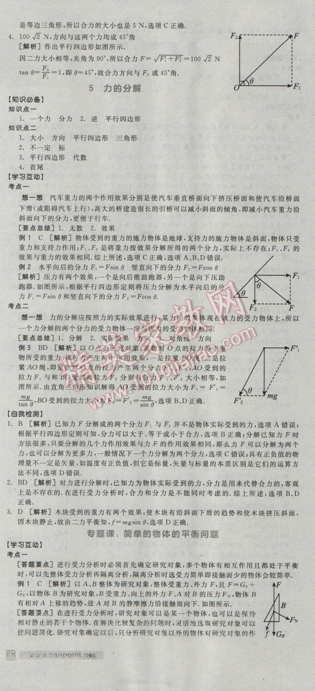 全品学练考高中物理必修1人教版 导学案答案第19页