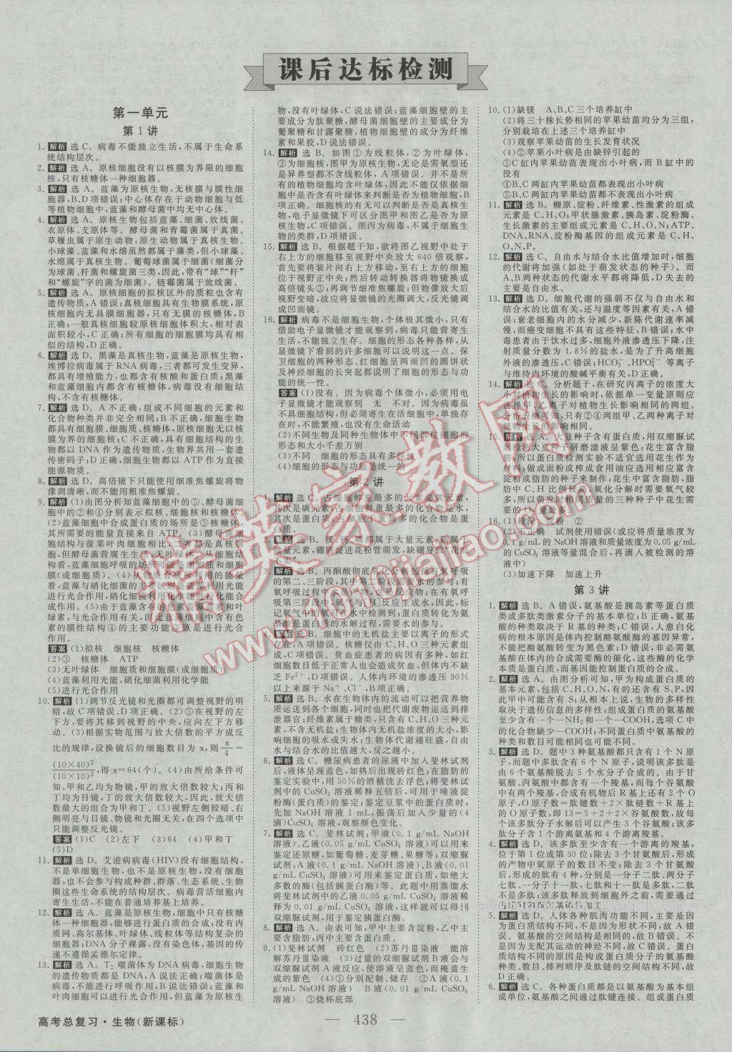 2017年高考总复习优化方案生物新课标 课后达标检测第1页