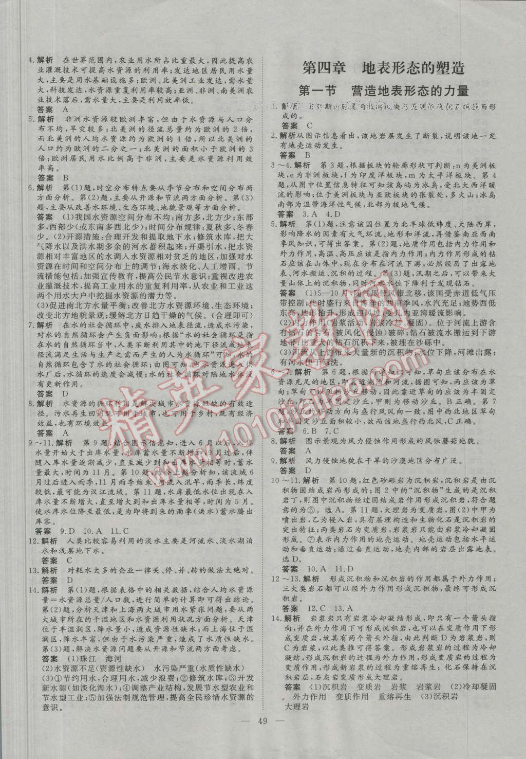 2016年一品課堂通關(guān)測評高中地理必修1人教版 參考答案第9頁