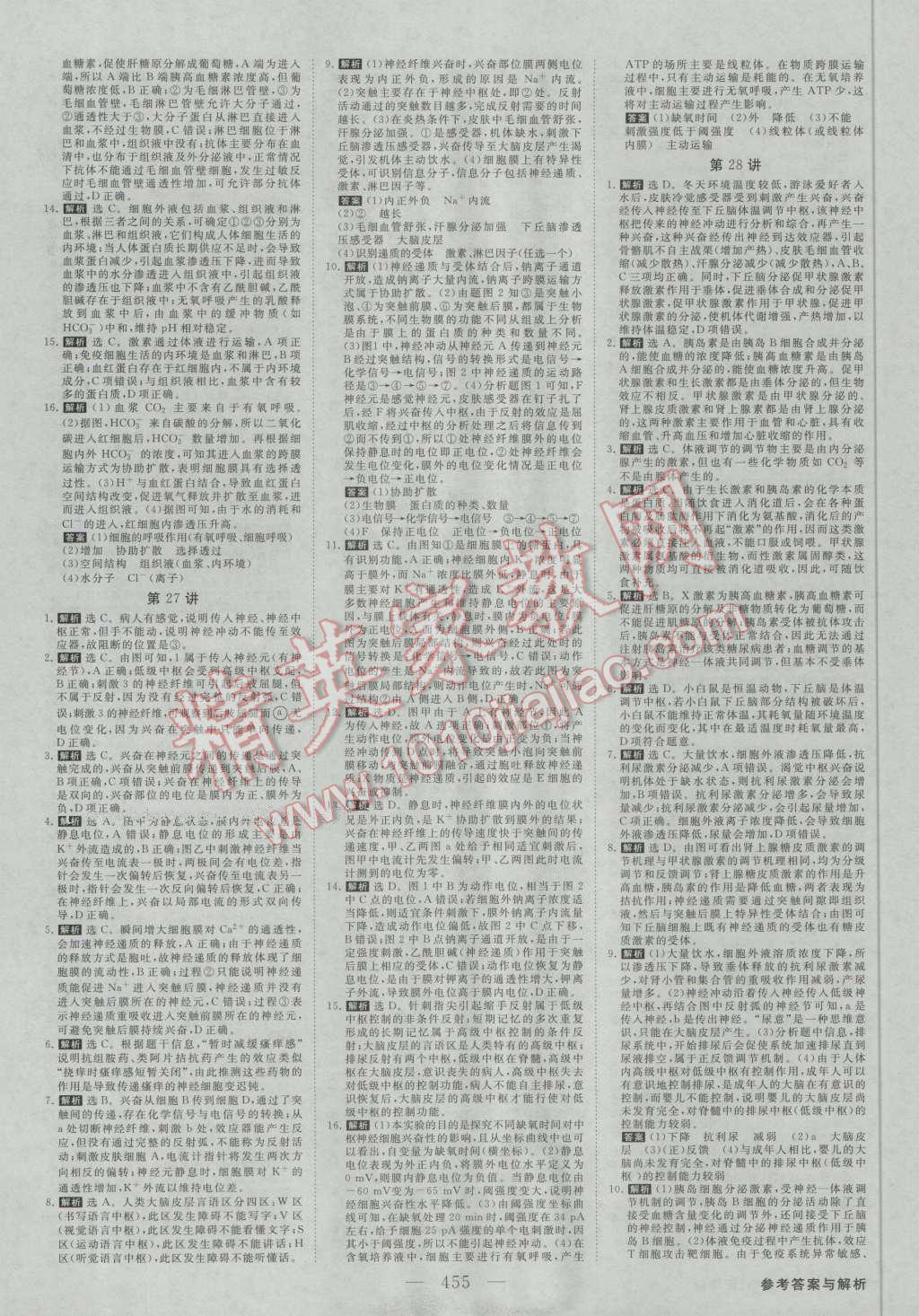 2017年高考总复习优化方案生物新课标 课后达标检测第18页