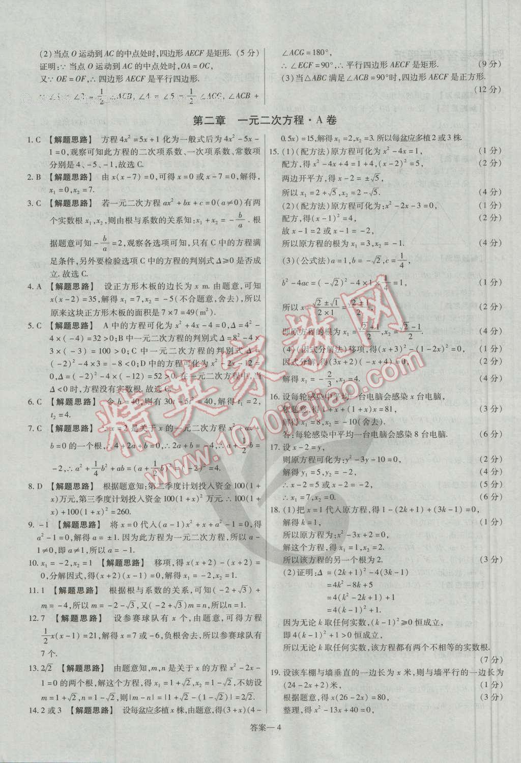 2016年金考卷活页题选九年级数学上册北师大版 参考答案第4页