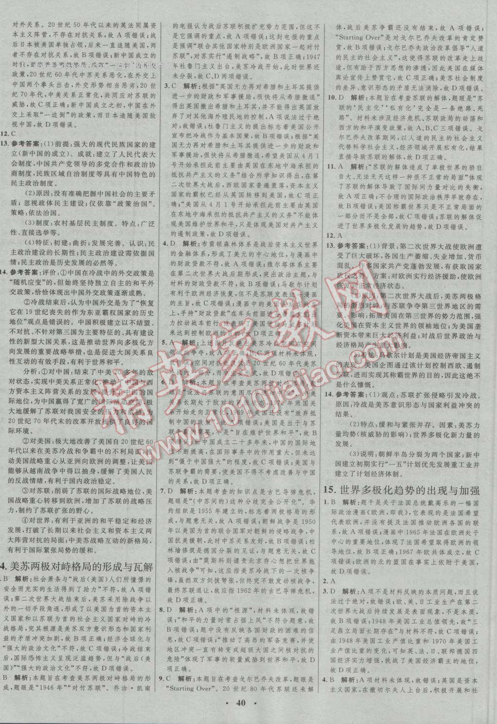 2017年高中總復(fù)習(xí)優(yōu)化設(shè)計(jì)一輪用書歷史人教版 參考答案第28頁(yè)