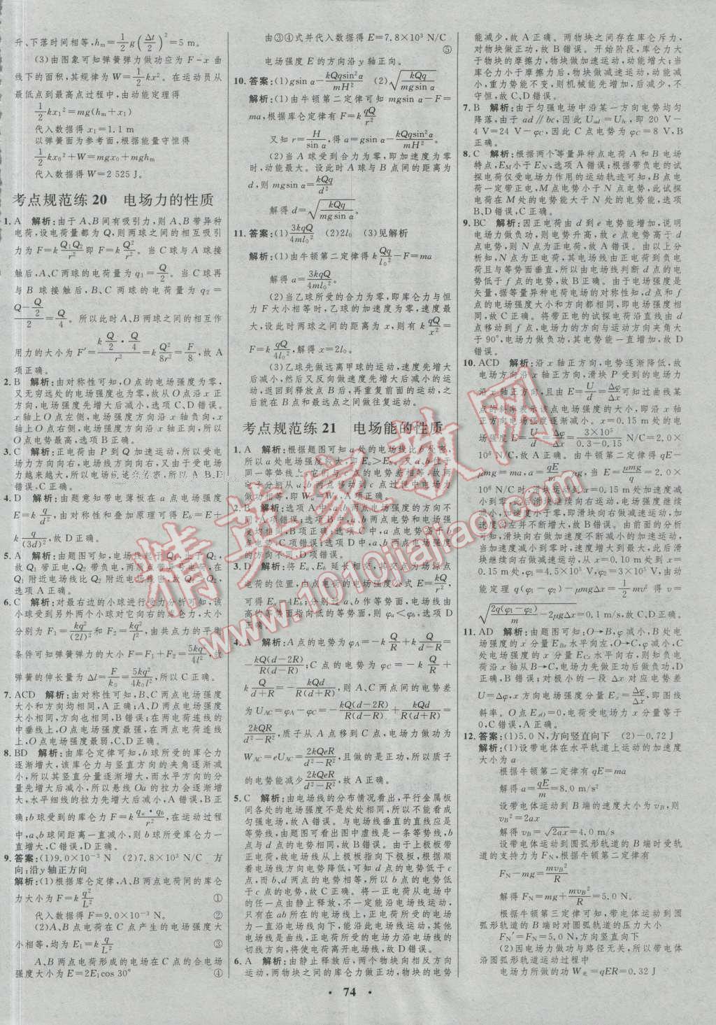 2017年高中總復(fù)習(xí)優(yōu)化設(shè)計(jì)一輪用書(shū)物理 參考答案第58頁(yè)