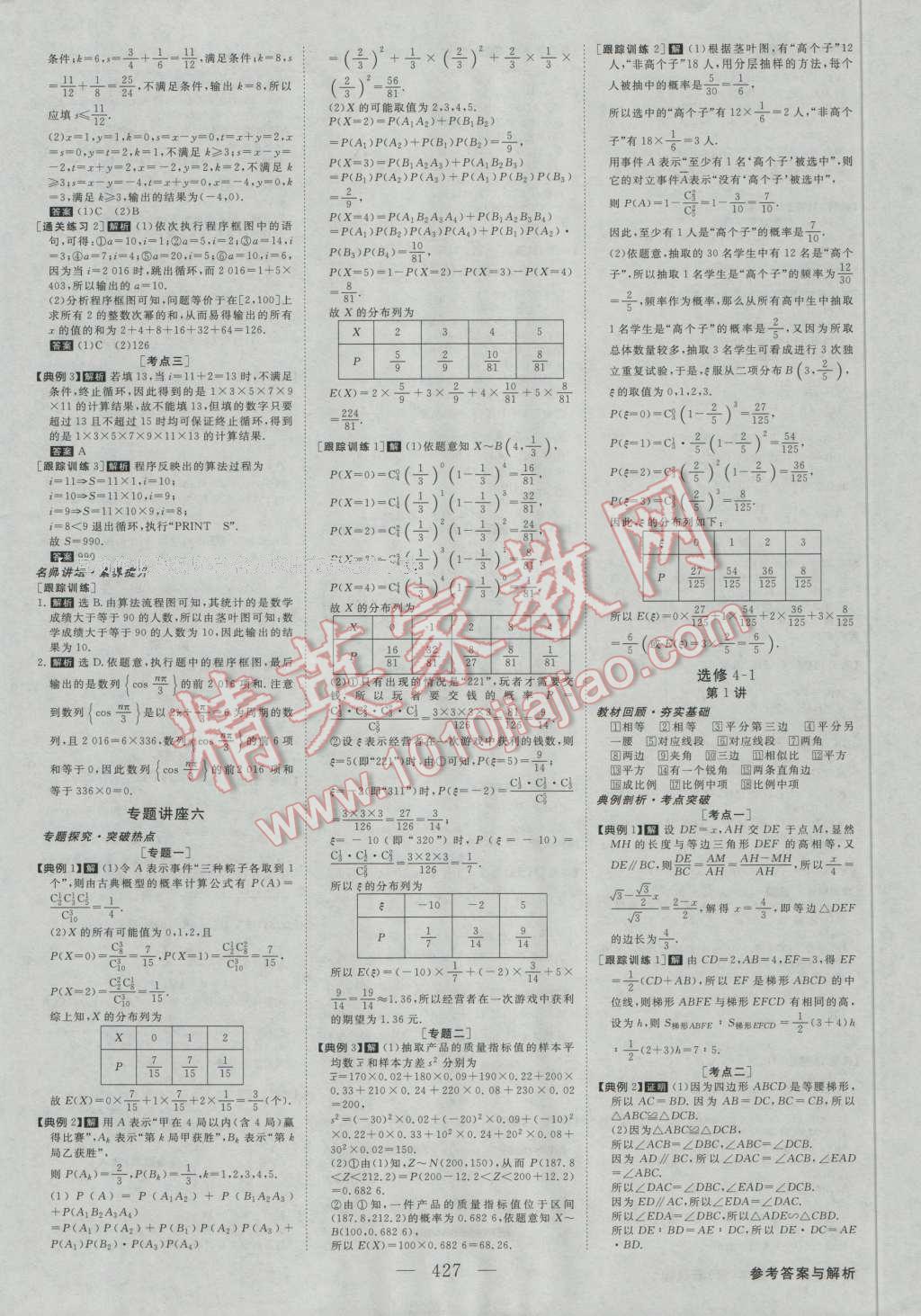 2017年高考總復(fù)習(xí)優(yōu)化方案數(shù)學(xué)理科人教版 參考答案第50頁