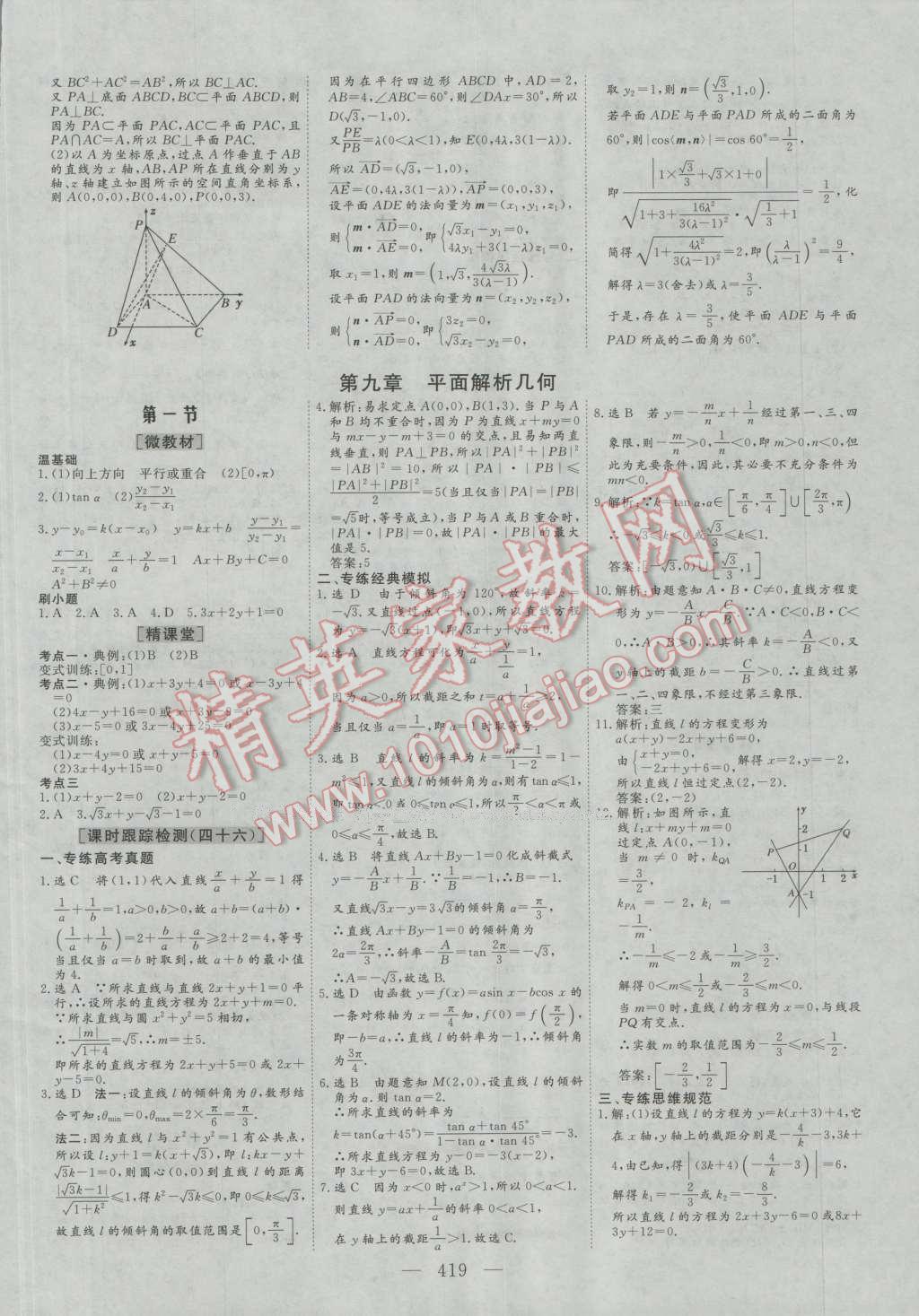 2017年三维设计新课标高考总复习数学理科人教版 参考答案第47页