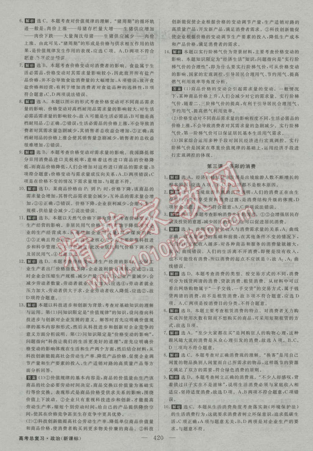 2017年高考总复习优化方案政治新课标 课后达标检测第2页