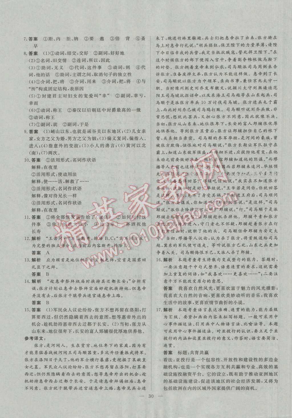 一品課堂通關(guān)測評語文必修1人教版 參考答案第6頁