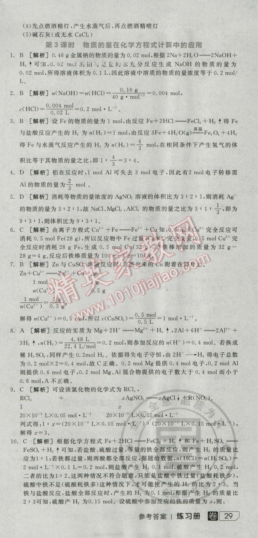 全品學練考高中化學必修1人教版 練習冊答案第15頁
