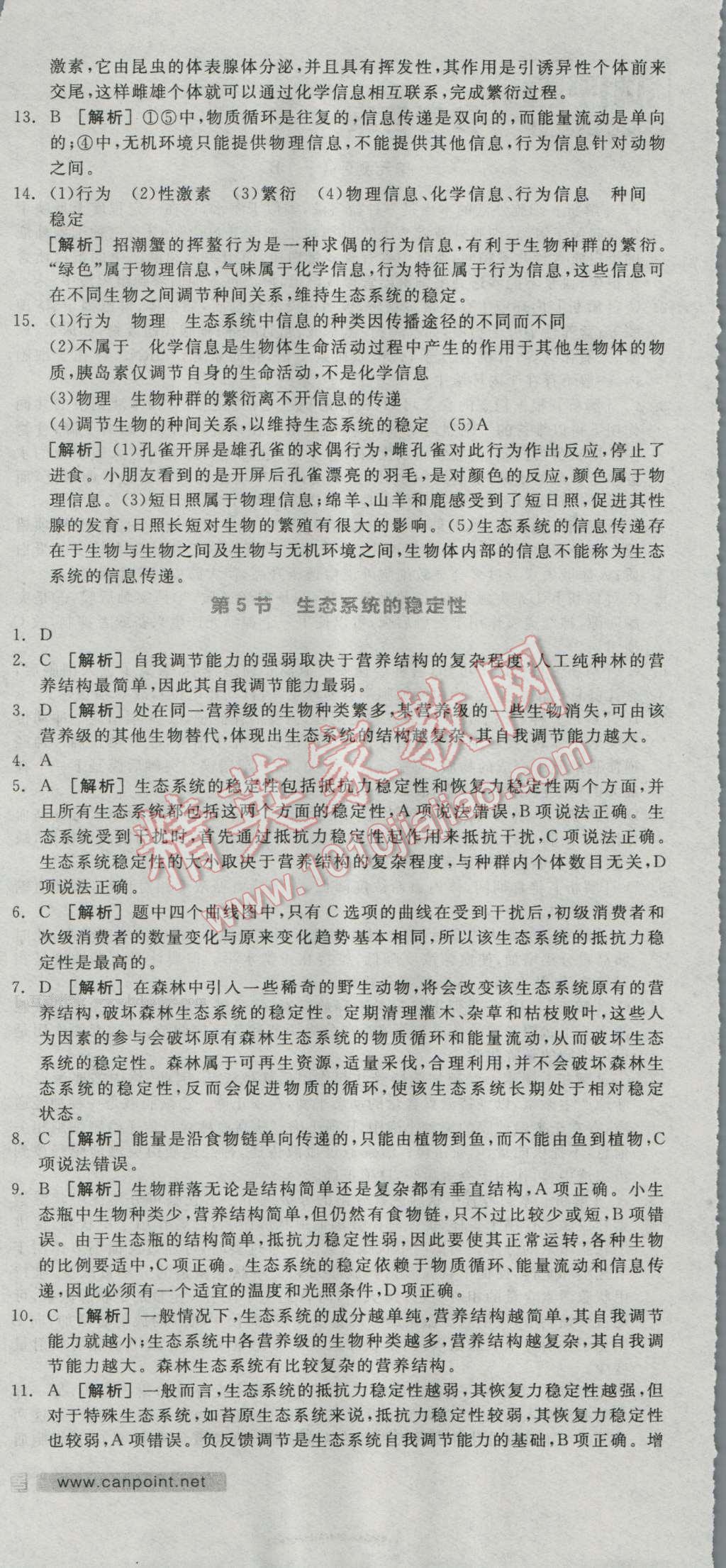 全品學(xué)練考高中生物必修3人教版 練習(xí)冊(cè)答案第32頁(yè)