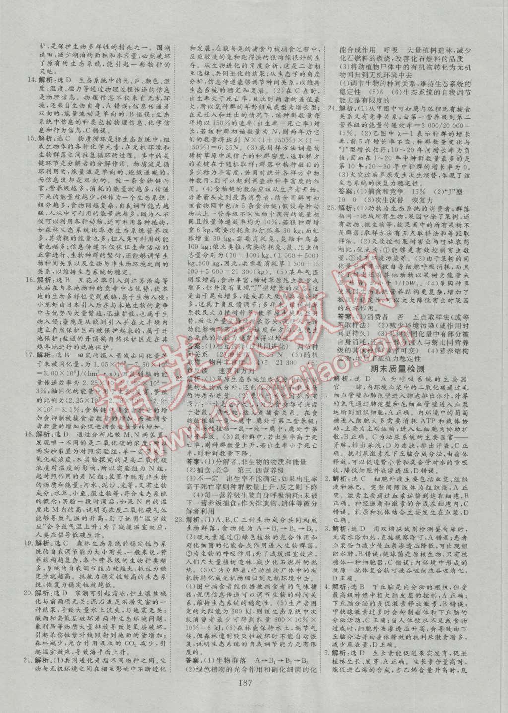 創(chuàng)新方案高中同步創(chuàng)新課堂高中生物必修3人教版 參考答案第29頁(yè)