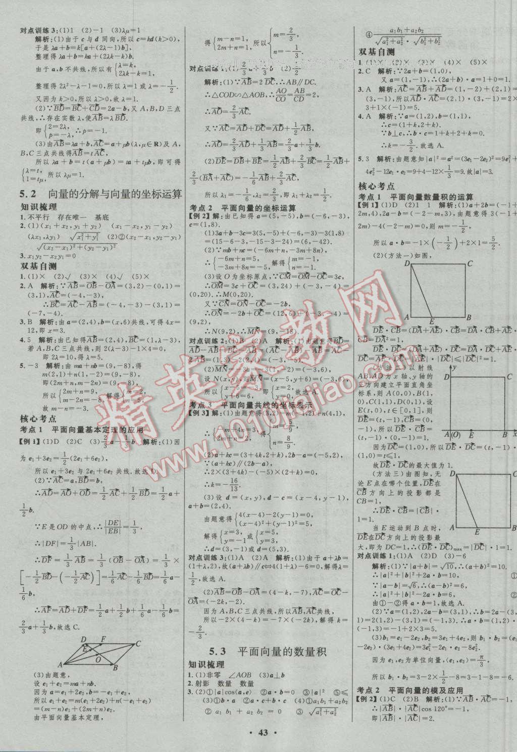 2017年高中總復(fù)習(xí)優(yōu)化設(shè)計(jì)文科數(shù)學(xué)人教B版 參考答案第19頁(yè)