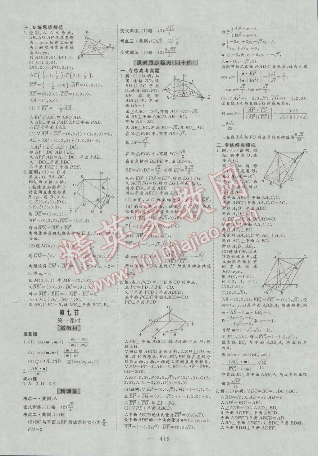 2017年三維設(shè)計新課標(biāo)高考總復(fù)習(xí)數(shù)學(xué)理科人教版 參考答案第44頁