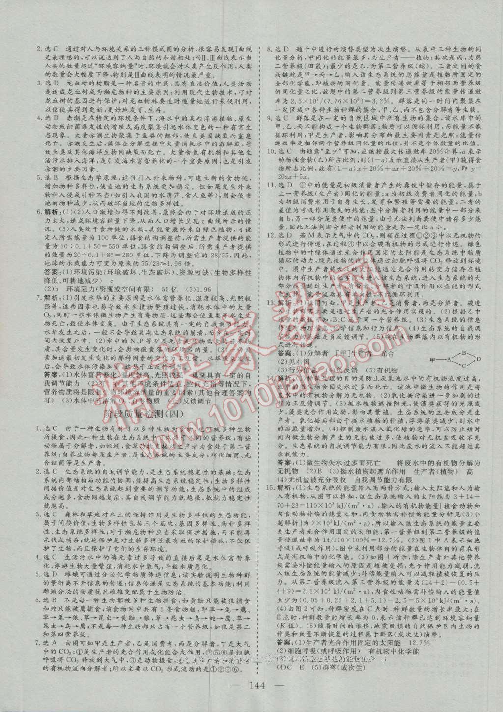 2016年三維設(shè)計(jì)高中新課標(biāo)同步課堂生物必修3人教版 參考答案第24頁(yè)