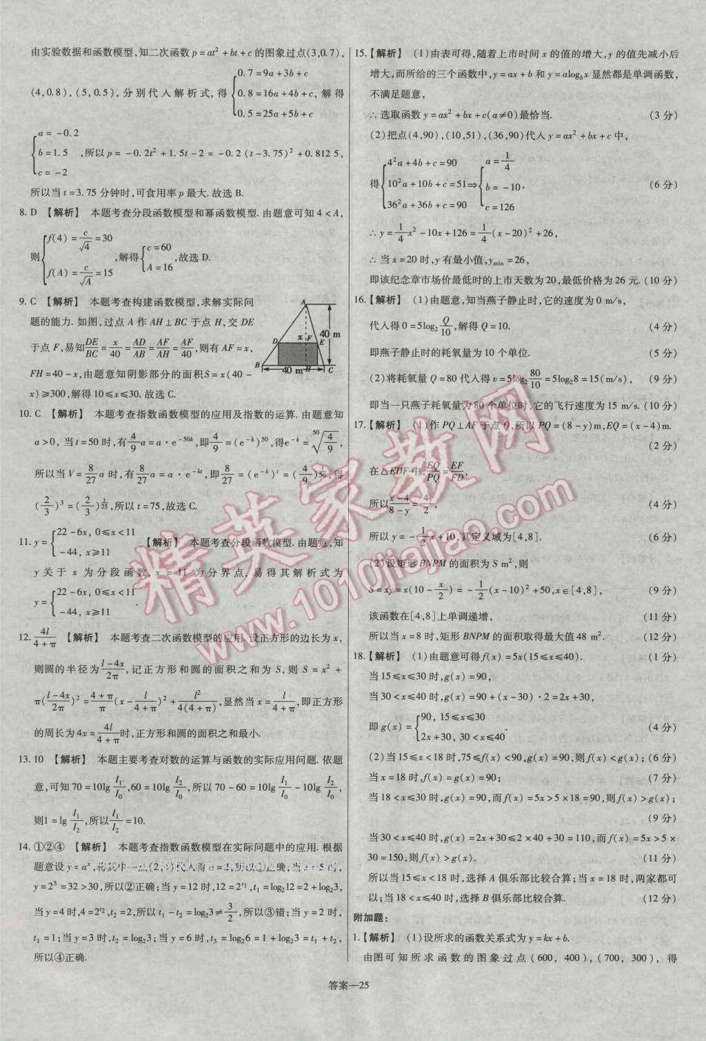 金考卷活頁(yè)題選高中數(shù)學(xué)必修1人教A版 參考答案第25頁(yè)