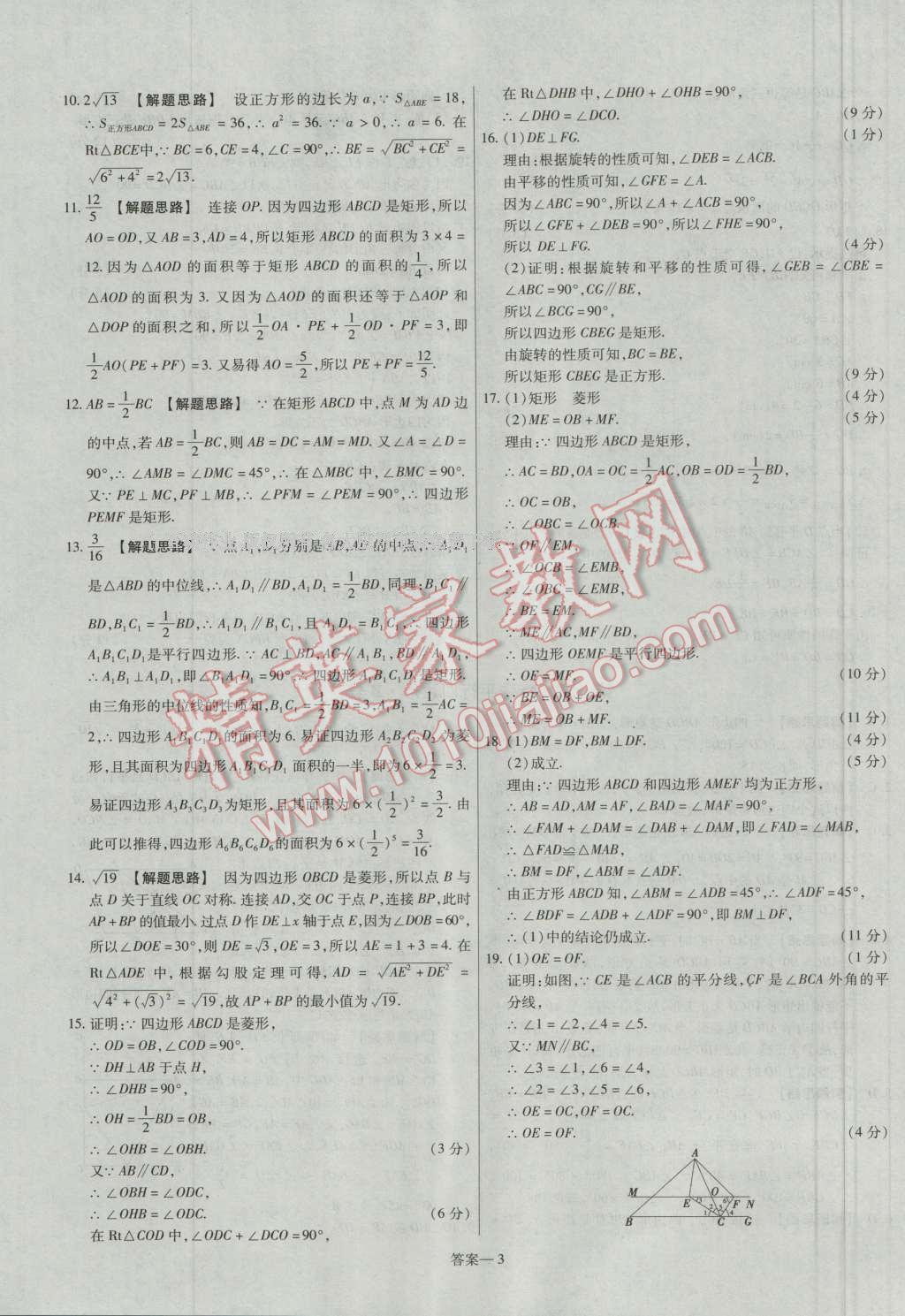 2016年金考卷活页题选九年级数学上册北师大版 参考答案第3页