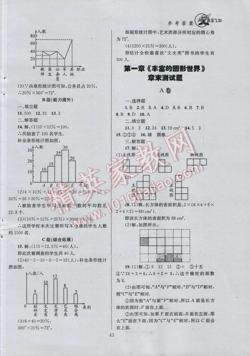 2016年天府前沿课时三级达标七年级数学上册北师大版 参考答案第41页