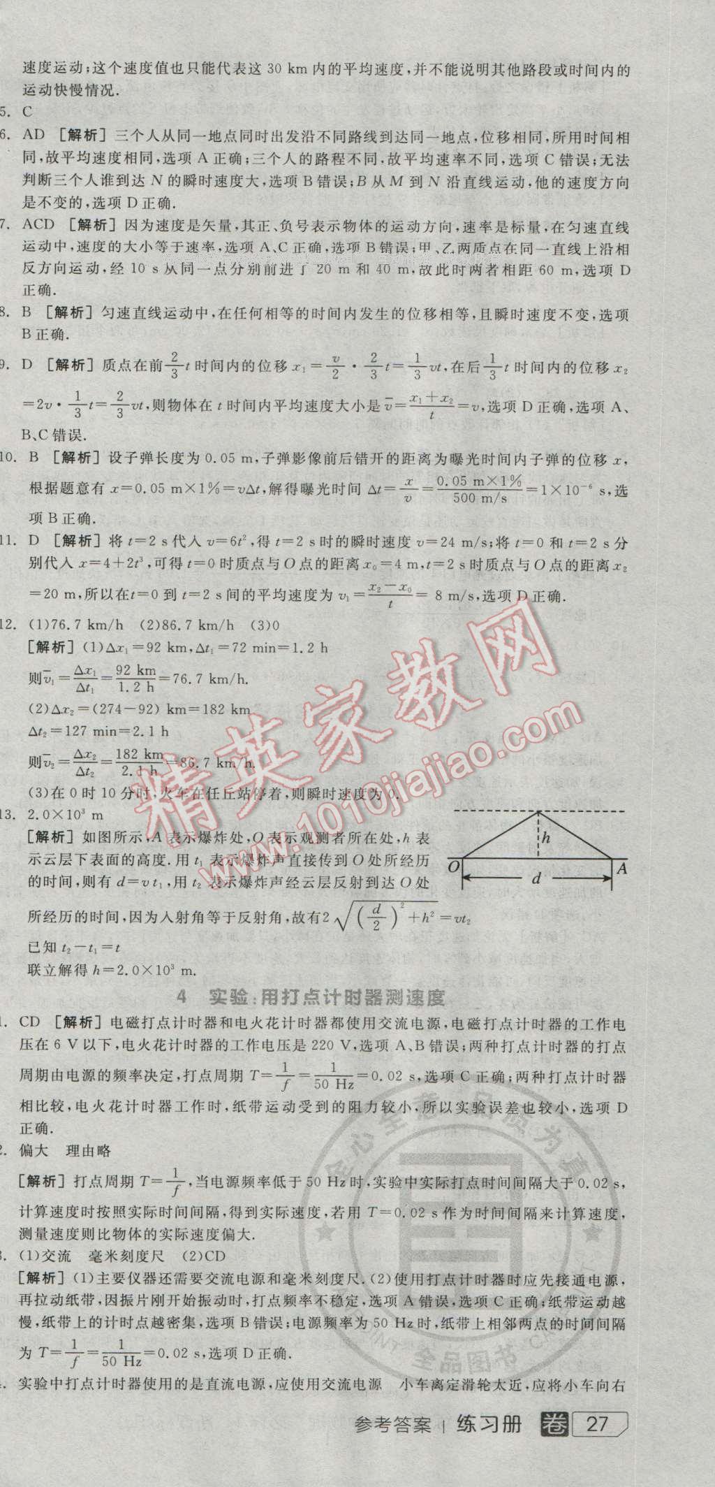 全品學(xué)練考高中物理必修1人教版 練習(xí)冊(cè)答案第3頁