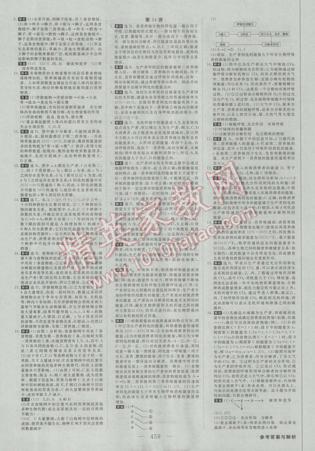 2017年高考總復習優(yōu)化方案生物新課標 課后達標檢測第22頁