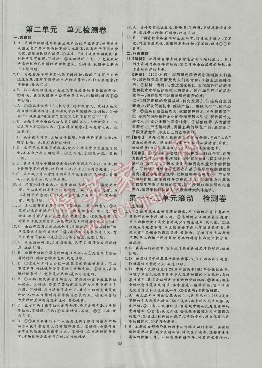 一品課堂通關(guān)測評政治必修1人教版 單元檢測卷答案第3頁