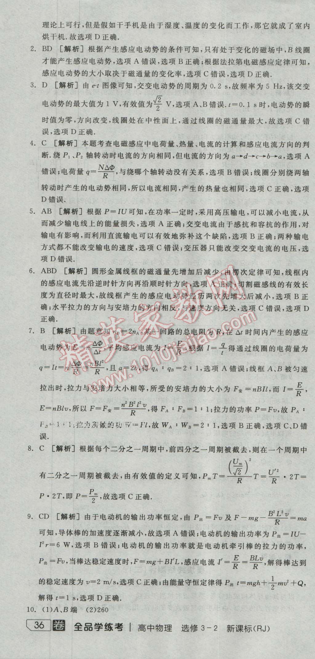 全品學(xué)練考高中物理必修3-2人教版 測評卷答案第15頁