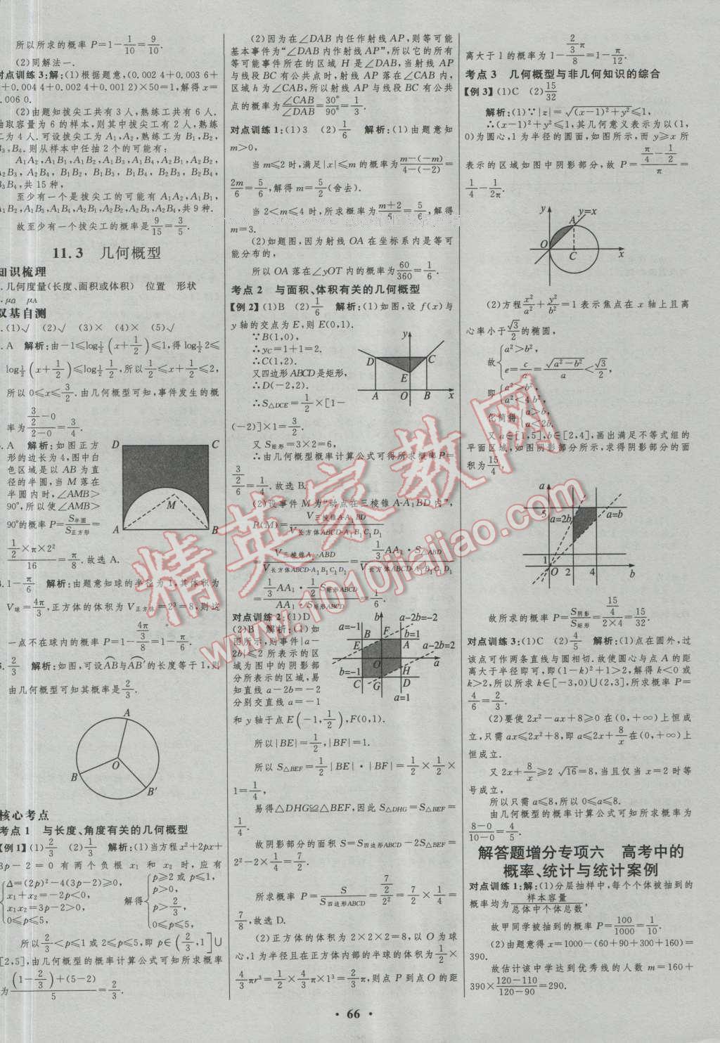 2017年高中總復習優(yōu)化設計文科數(shù)學人教B版 參考答案第42頁