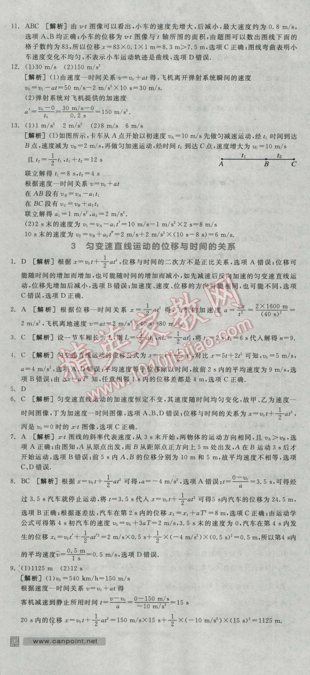 全品學(xué)練考高中物理必修1人教版 練習(xí)冊答案第7頁