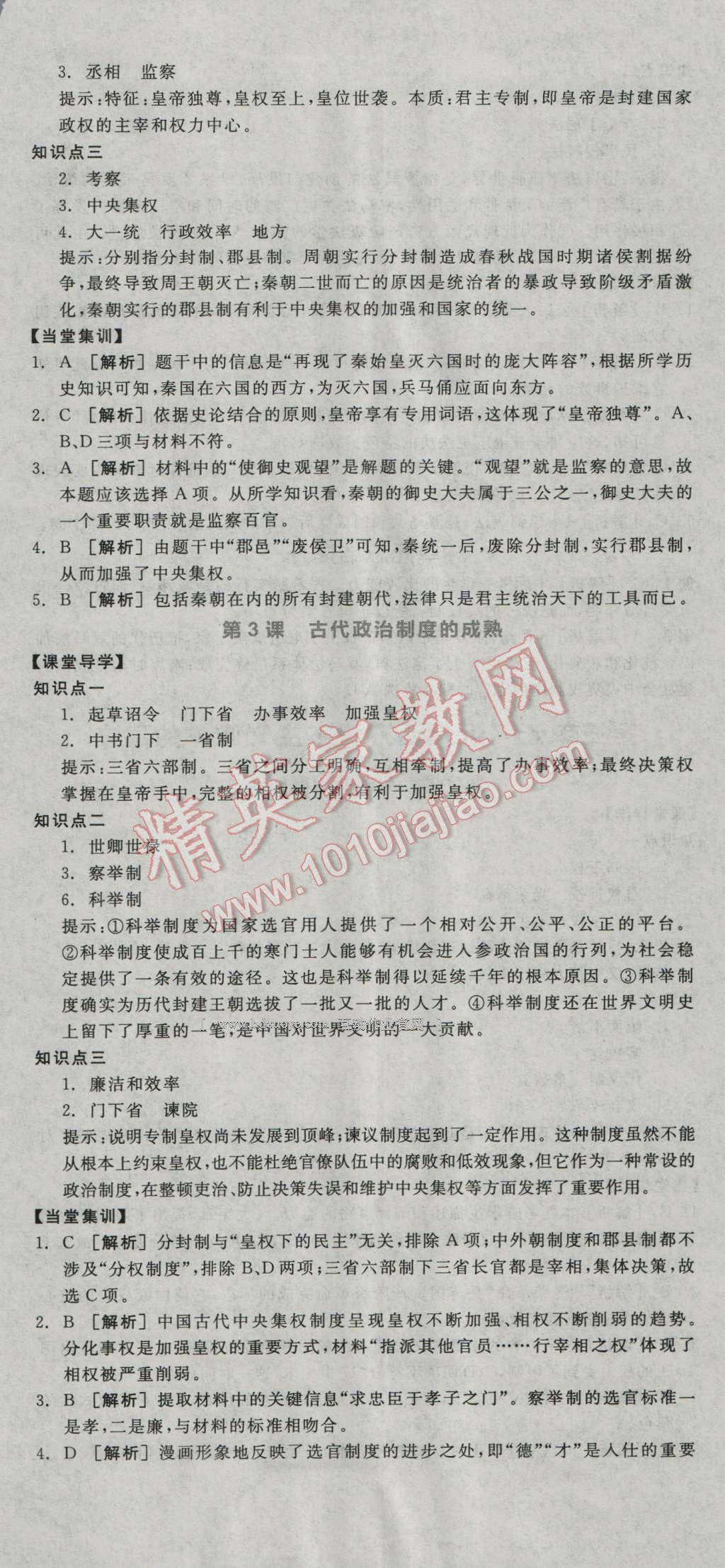 全品学练考高中历史必修1岳麓版 导学案答案第2页