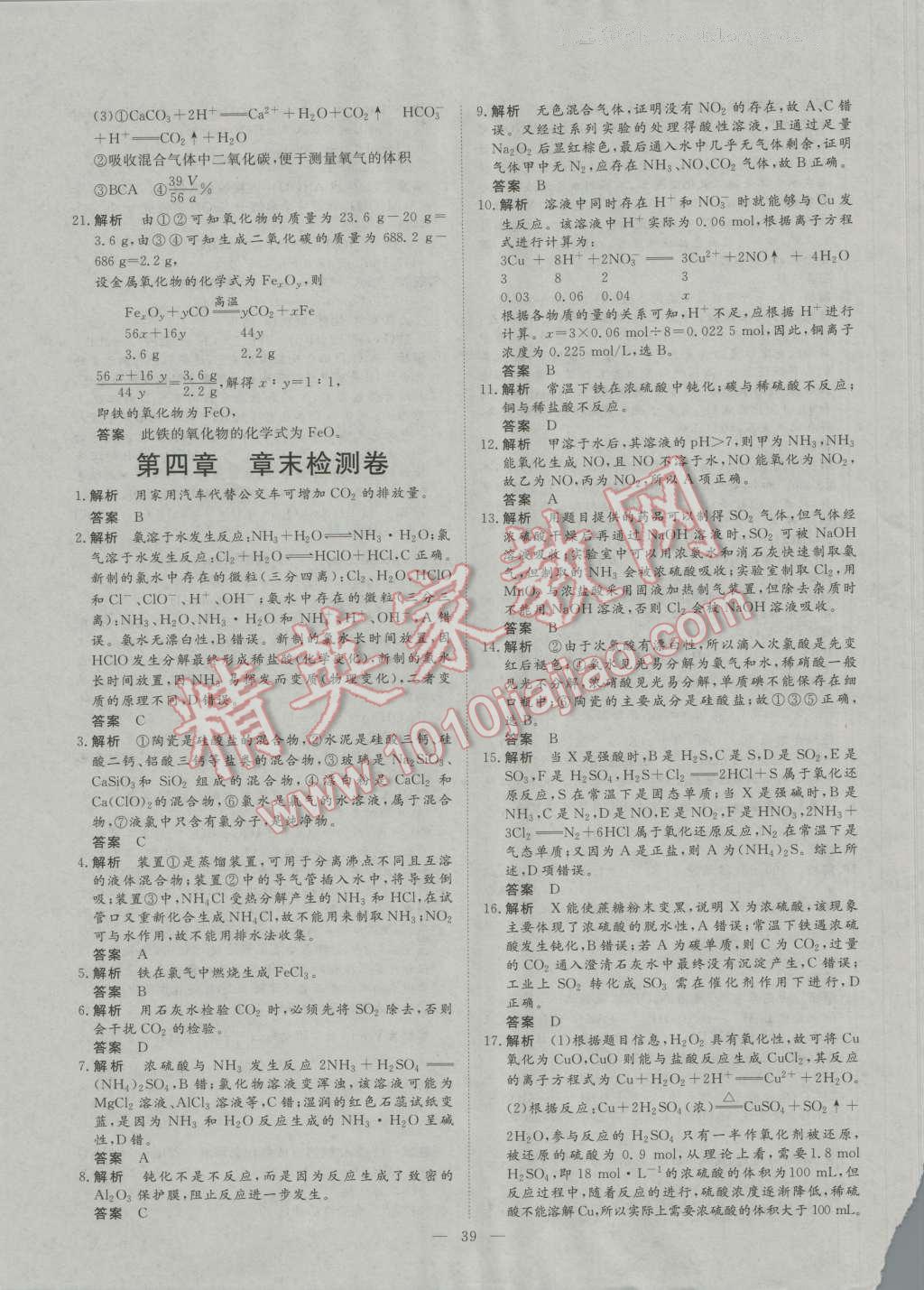 一品課堂通關(guān)測評化學(xué)必修1人教版 單元檢測卷答案第7頁