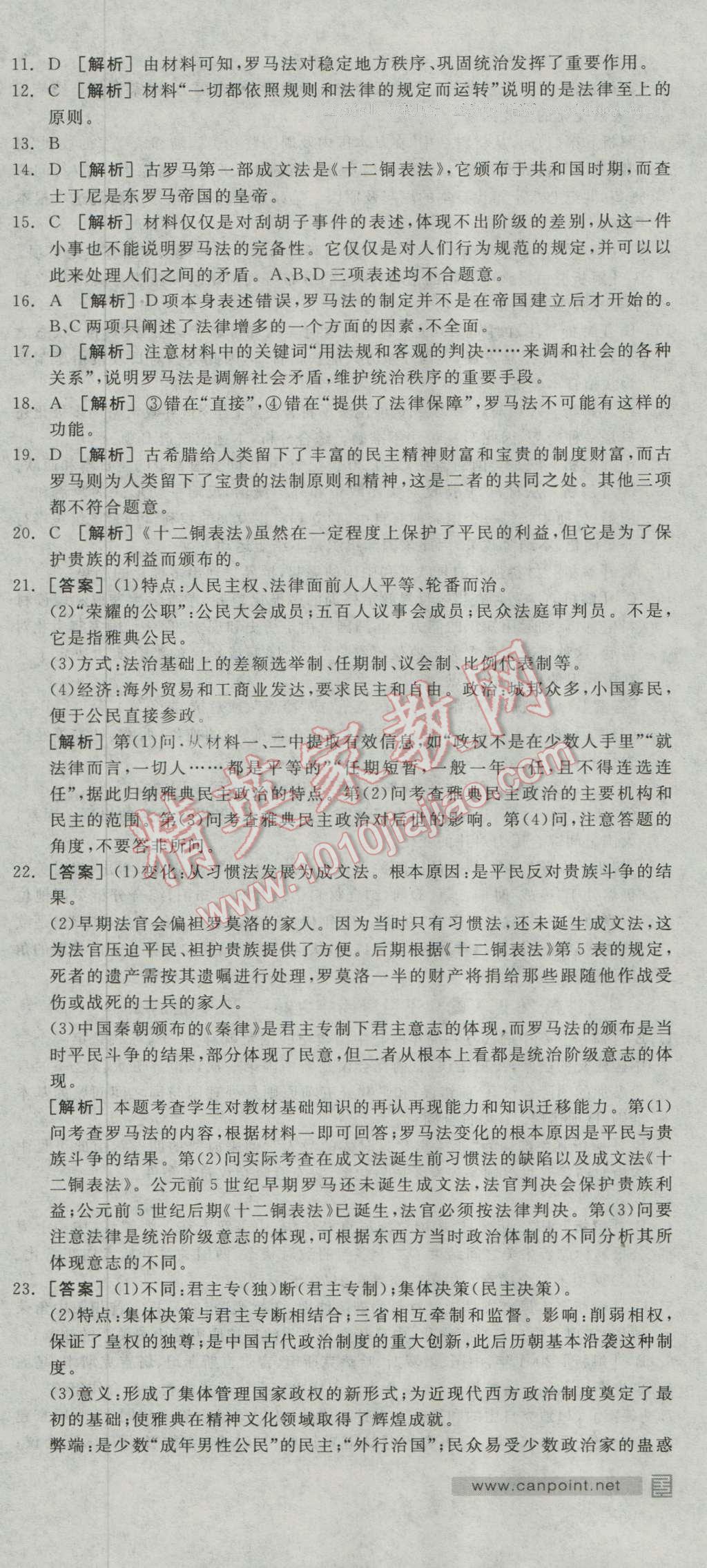 全品學(xué)練考高中歷史必修1岳麓版 測評卷答案第3頁