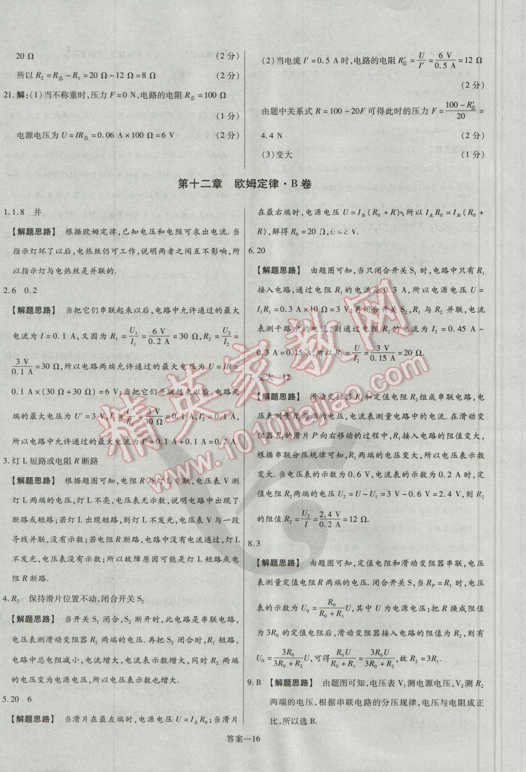 2016年金考卷活頁題選九年級物理全一冊北師大版 參考答案第16頁